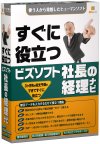 図表3 「ビズソフト 社長の経理ナビ」のパッケージ