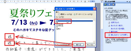 図表5 差し込みデータとなる名簿ファイルを選択