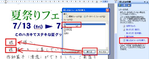 図表5　差し込みデータとなる名簿ファイルを選択