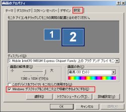 図表5 画面のプロパティでの設定例