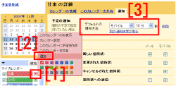 図表3　通知方法の設定。自分に最もふさわしい通知方法を設定すれば、活用度が倍増するはず。