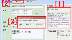 図表6　連絡したいメンバーのメールアドレスを入力するだけで、一斉通知される。