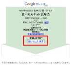 図表7　通知メールを受信。ワンクリックで返信できる。