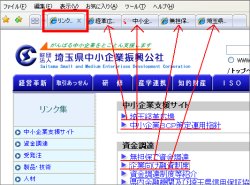 図表2　赤い囲みが現在のタブでリンク集のページ。ここから、[Ctrl]キーを押しっぱなしにして、リンクをどんどんクリックしていけば、各リンク先ページが、新しいタブに開いていく。