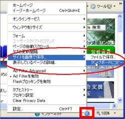 図表7　「IE7Pro」アイコンを右クリックしてメニューを表示