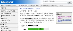 図表2　判定結果画面はパスワード「sara2-194」の場合。このパスワードは、童謡「春の小川」の歌詞の一部「さらさら行くよ」を元に考えたもの。