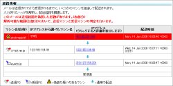 図表4　aguseのメールヘッダ調査結果の一部。経路情報を見ると、送信経路を偽装した形跡が出ていた。