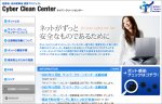 図表7　「Cyber Clean Center」サイトのトップページ