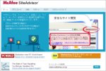 図表8　「McAfee SiteAdvisor」サイトのトップページ