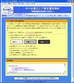 図3・中小企業庁の「中小企業BCP策定運用指針」トップページ