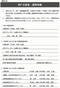 図表6 :BCP記入シートの一例(基本コースのサンプル)ダウンロードページ